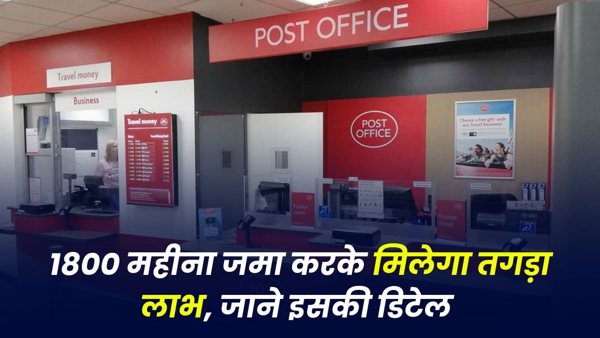 Post Office RD Recurring Deposit