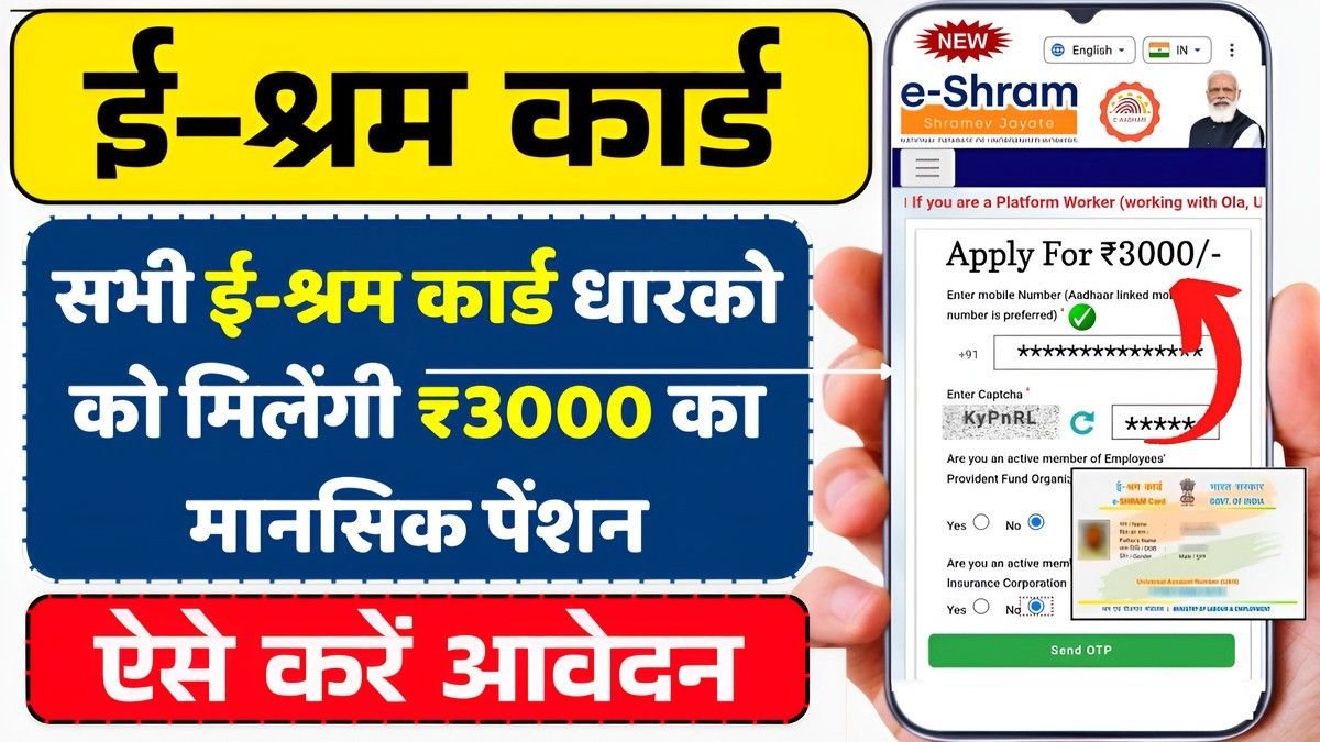 E Shram Card Pension
