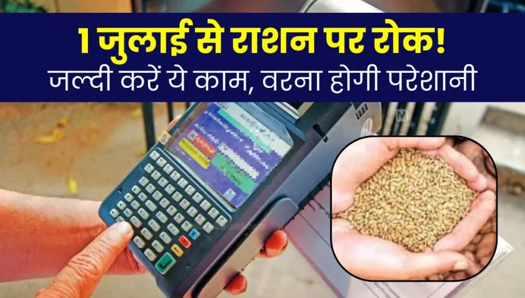 Ration Card e-KYC